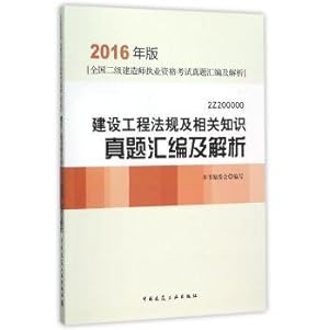 Immagine del venditore per Version 2016 construction regulations and relevant knowledge Zhenti compilation and analytical 2Z2100000(Chinese Edition) venduto da liu xing