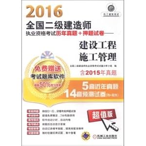 Seller image for 2016 National Qualification Exam construction of two + years Zhenti title charge papers Construction Management (Premium Edition including 2015 Zhenti)(Chinese Edition) for sale by liu xing