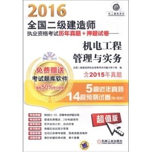 Seller image for 2016 National Qualification Exam construction of two + years Zhenti title charge papers Mechatronics Engineering Management and Practice (Premium Edition including 2015(Chinese Edition) for sale by liu xing