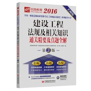 Imagen del vendedor de 2016 National Qualification Exam build a teacher tutoring clearance Essentials series of books construction regulations and relevant knowledge clearance essence and whole solution Zhenti(Chinese Edition) a la venta por liu xing