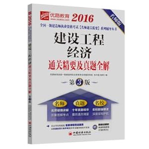 Immagine del venditore per 2016 National Qualification Exam build a teacher tutoring clearance Essentials series of books economic construction and clearance Essentials Zhenti full solution(Chinese Edition) venduto da liu xing