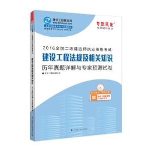 Imagen del vendedor de 2016 two construction division construction regulations and relevant knowledge and experts predict Studies Management Detailed papers dream come true series(Chinese Edition) a la venta por liu xing