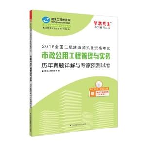 Imagen del vendedor de 2016 two construction division of municipal public works management and practice over the years Zhenti Detailed examination paper and experts predict a dream come true series(Chinese Edition) a la venta por liu xing