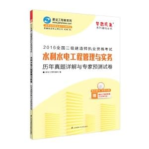 Imagen del vendedor de In 2016 the construction of two water conservancy and hydropower project management and practice over the years Zhenti Detailed examination paper and experts predict a dream come true series(Chinese Edition) a la venta por liu xing