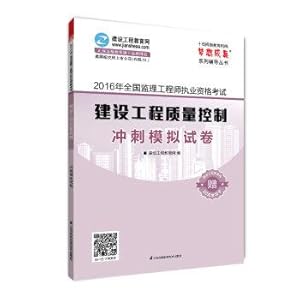 Imagen del vendedor de 2016 National Supervision Engineer qualification examination Construction Quality Control sprint simulation papers(Chinese Edition) a la venta por liu xing