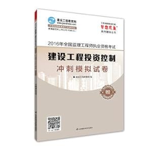 Imagen del vendedor de 2016 National Supervision Engineer qualification examination construction project investment control sprint simulation papers(Chinese Edition) a la venta por liu xing