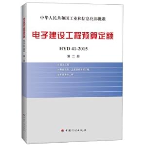 Imagen del vendedor de Electronic construction project budget quota HYD 41-2015 (Volume II)(Chinese Edition) a la venta por liu xing