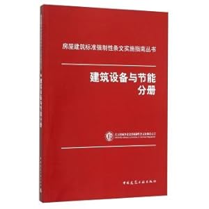 Imagen del vendedor de Construction equipment and energy saving Volume(Chinese Edition) a la venta por liu xing