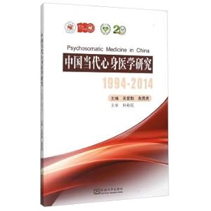 Imagen del vendedor de Chinese Contemporary Psychosomatic Medicine Research (1994-2014)(Chinese Edition) a la venta por liu xing