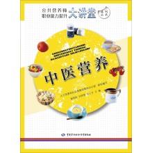 Immagine del venditore per Public nutritionist professional competence promotion Lecture Series: TCM Nutrition(Chinese Edition) venduto da liu xing