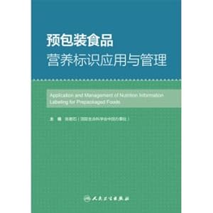 Seller image for Pre-packaged food nutrition identify the application and management(Chinese Edition) for sale by liu xing