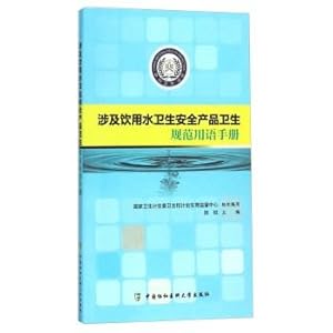 Immagine del venditore per Related to drinking water hygiene and safety products Specification phrasebook(Chinese Edition) venduto da liu xing