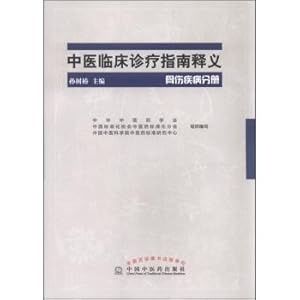 Immagine del venditore per TCM Clinical Practice Guidelines Comment: Traumatology DISEASE(Chinese Edition) venduto da liu xing