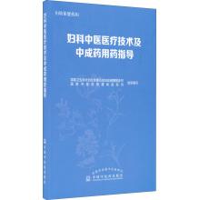 Image du vendeur pour Gynecological medical technology and proprietary Chinese medicine medication guide(Chinese Edition) mis en vente par liu xing