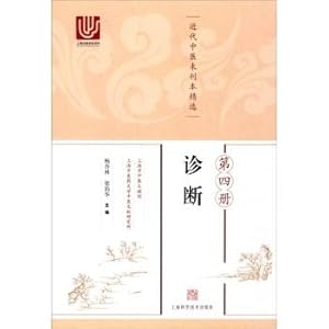 Imagen del vendedor de Featured in Modern Chinese medicine is not Editions (Article 4): Diagnosis(Chinese Edition) a la venta por liu xing