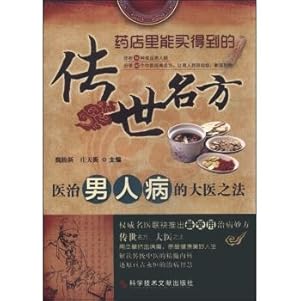 Imagen del vendedor de Handed down the name of party: Big Medicine disease cure men of the law(Chinese Edition) a la venta por liu xing