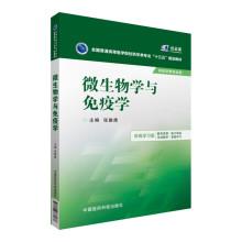 Imagen del vendedor de Microbiology and Immunology(Chinese Edition) a la venta por liu xing