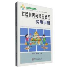 Imagen del vendedor de Community Nutrition and Food Safety Practical Handbook(Chinese Edition) a la venta por liu xing