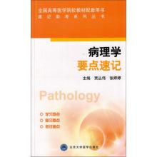 Bild des Verkufers fr Pathology points shorthand(Chinese Edition) zum Verkauf von liu xing