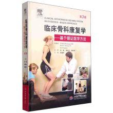 Imagen del vendedor de Clinical Orthopaedics Rehabilitation Science: Based on Evidence Based Medicine (third edition)(Chinese Edition) a la venta por liu xing