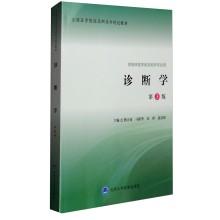 Immagine del venditore per Diagnostics (for clinical medicine and related professional class with the 3rd edition)(Chinese Edition) venduto da liu xing