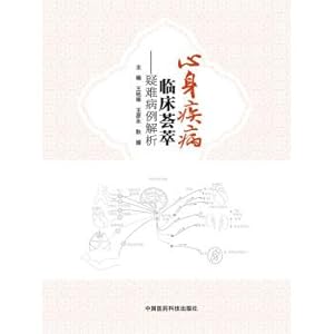 Seller image for Psychosomatic diseases Clinical Focus: resolve difficult cases(Chinese Edition) for sale by liu xing