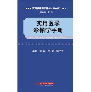 Seller image for Practical Handbook of Medical Imaging(Chinese Edition) for sale by liu xing