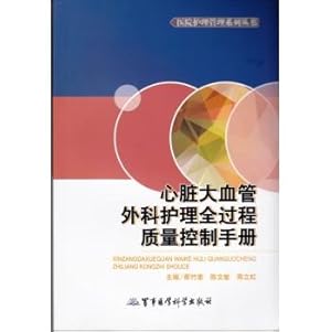 Immagine del venditore per Cardiac vascular surgical care the whole process of quality control manual(Chinese Edition) venduto da liu xing