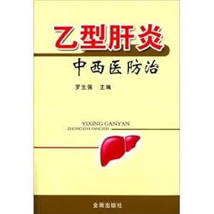 Imagen del vendedor de Hepatitis B prevention and control in Western medicine(Chinese Edition) a la venta por liu xing