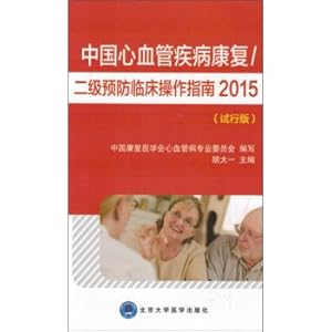 Immagine del venditore per China Rehabilitation Secondary prevention of cardiovascular disease clinical practice guidelines 2015 (trial version)(Chinese Edition) venduto da liu xing