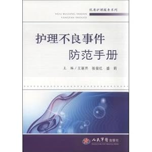 Imagen del vendedor de Quality care Series: Nursing Adverse Event Prevention Manual(Chinese Edition) a la venta por liu xing