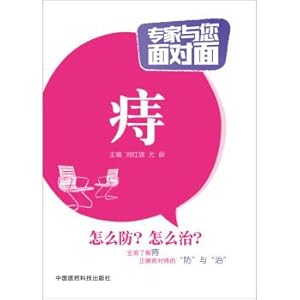 Immagine del venditore per Experts with you face to face: Hemorrhoids(Chinese Edition) venduto da liu xing