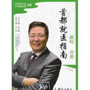 Immagine del venditore per Capital medical guide: Ophthalmology Volume(Chinese Edition) venduto da liu xing