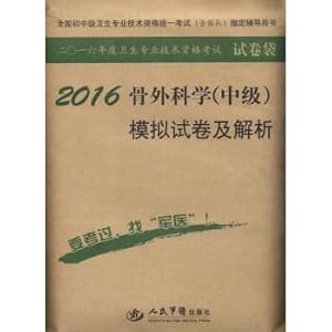 Imagen del vendedor de 2016 Bone Surgery (Intermediate) simulation papers and analytical (Eighth Edition Paper Bag)(Chinese Edition) a la venta por liu xing