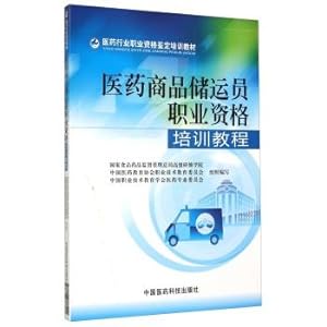 Seller image for Pharmaceutical Product Storage vocational qualification training course(Chinese Edition) for sale by liu xing