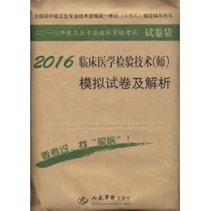Immagine del venditore per 2016 clinical testing technology (division) simulation papers and analytical (Eighth Edition Paper Bag)(Chinese Edition) venduto da liu xing