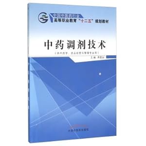 Seller image for Chinese medicine dispensing technology (for pharmacy. medicine and business management professional use)(Chinese Edition) for sale by liu xing