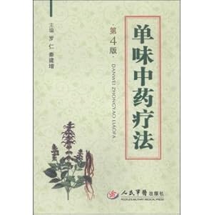 Immagine del venditore per Single herb therapy (fourth edition)(Chinese Edition) venduto da liu xing