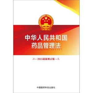 Imagen del vendedor de People's Republic of China Drug Administration Law (2015 latest revision)(Chinese Edition) a la venta por liu xing