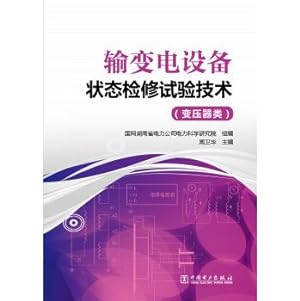Seller image for Transmission and Transformation Equipment Condition Maintenance Test Technology (Transformer)(Chinese Edition) for sale by liu xing