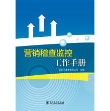 Image du vendeur pour Marketing inspection monitoring Workbook(Chinese Edition) mis en vente par liu xing