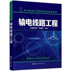 Image du vendeur pour Transmission Line Project (with learning card)(Chinese Edition) mis en vente par liu xing