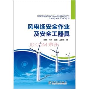 Seller image for Safe operation of wind farms and the security apparatus(Chinese Edition) for sale by liu xing