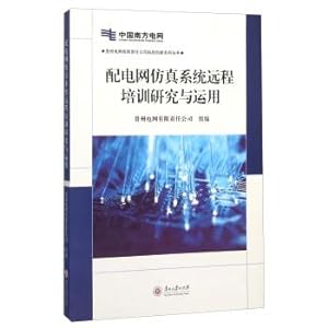 Seller image for Remote Training Research Distribution Network Simulation System and Application of Guizhou Power Grid Co. Ltd. Science and Technology Innovation Series(Chinese Edition) for sale by liu xing