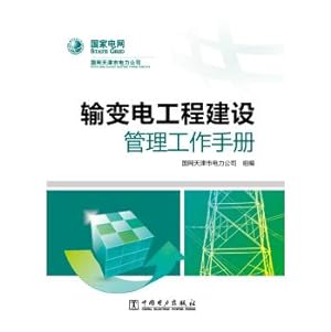 Image du vendeur pour Transmission Project Construction Management Workbook(Chinese Edition) mis en vente par liu xing