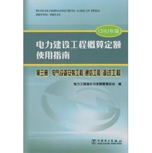 Immagine del venditore per Power construction project budget fixed Guide Book III: Electrical Equipment Installation Engineering Communication Engineering. commissioning works (2013 Edition)(Chinese Edition) venduto da liu xing