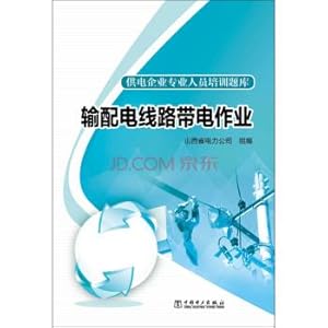 Immagine del venditore per Power transmission and distribution exam training business professionals live line work(Chinese Edition) venduto da liu xing