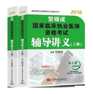 Imagen del vendedor de He Yincheng 2016 national clinical practitioner qualification test counseling handouts (set upper and lower volumes with CD-ROM)(Chinese Edition) a la venta por liu xing