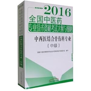 Immagine del venditore per 2016 National Chinese medicine professional and technical qualification examination syllabus and Details Integrative Medicine Orthopedics Science (Intermediate)(Chinese Edition) venduto da liu xing