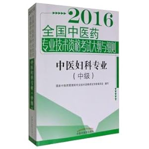 Imagen del vendedor de 2016 National Chinese medicine professional and technical qualification exam outline & Details TCM Gynecology Professional (Intermediate)(Chinese Edition) a la venta por liu xing